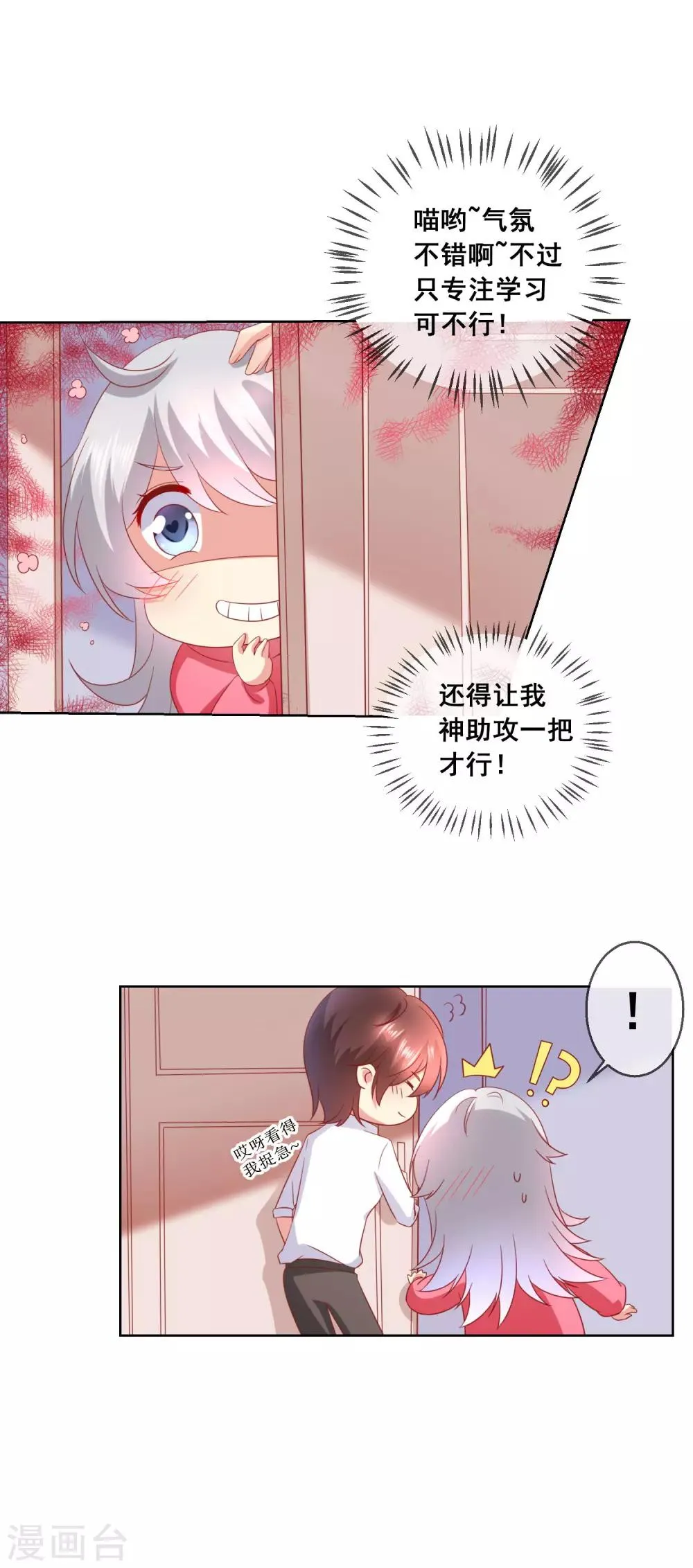 第45话 与男神的私密补习 第14页