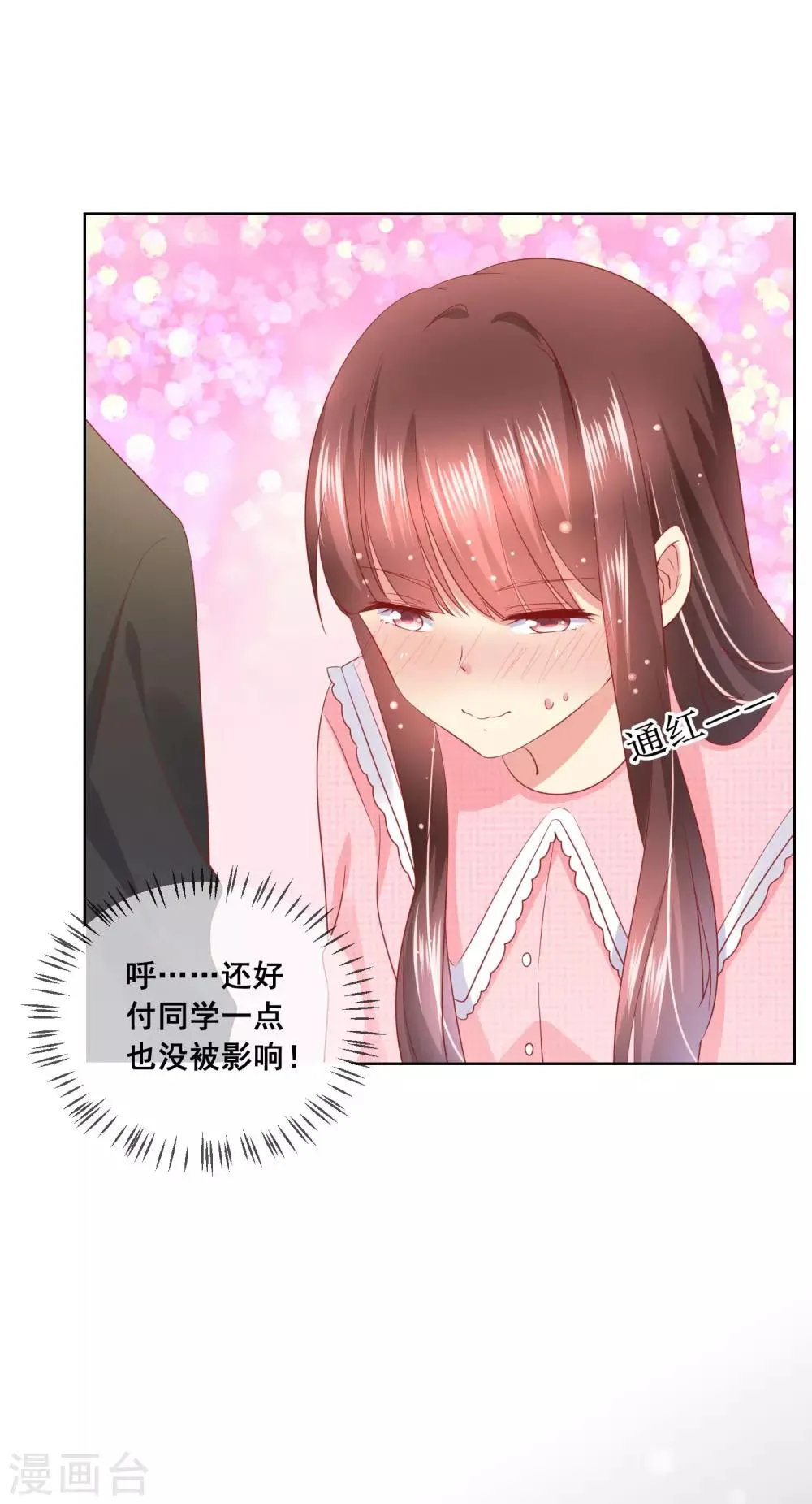 第45话 与男神的私密补习 第17页