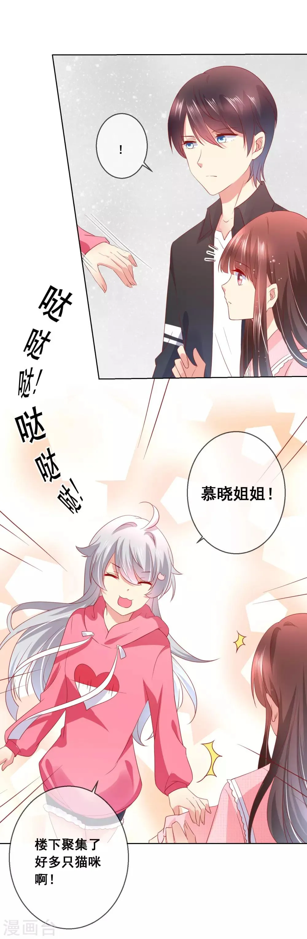 第45话 与男神的私密补习 第19页