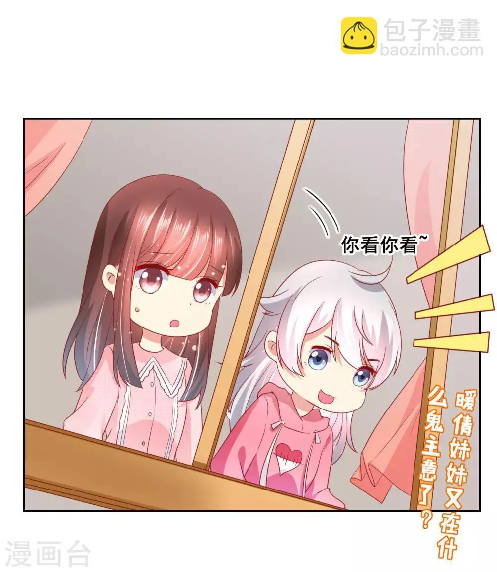 第45话 与男神的私密补习 第20页