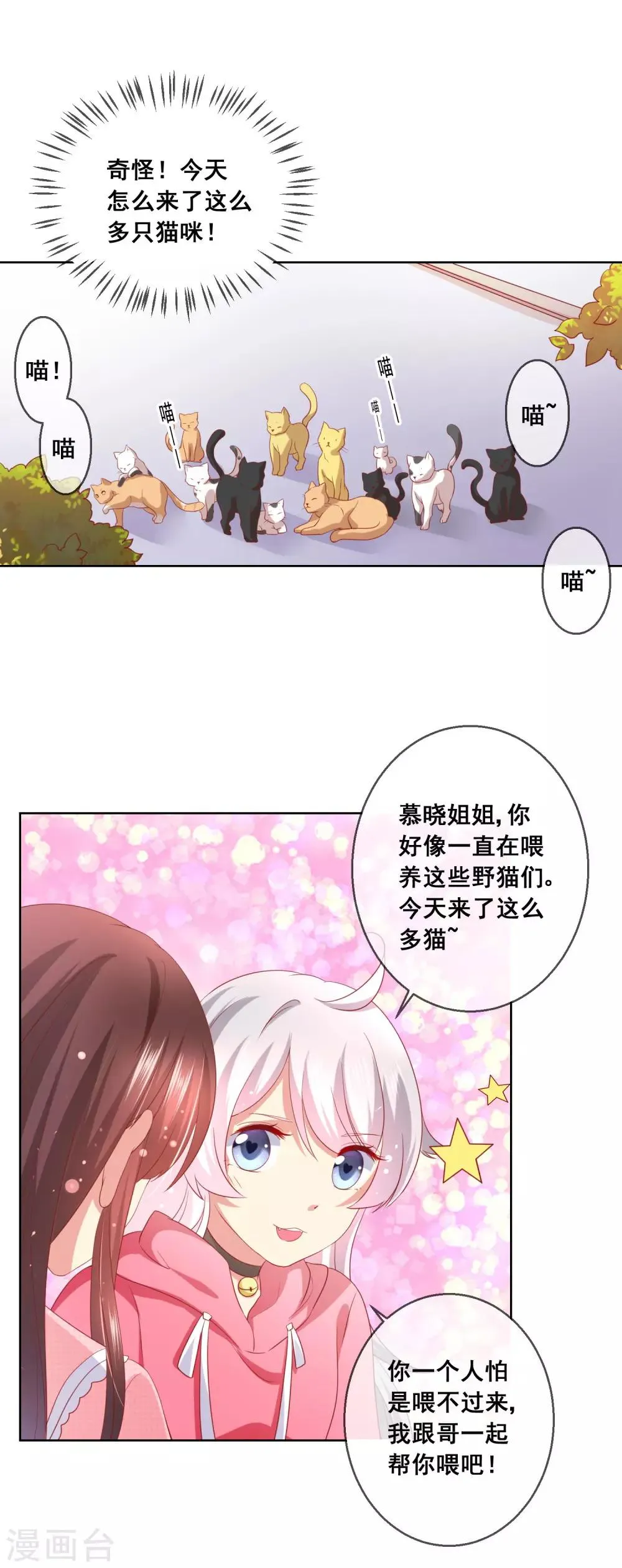 第46话 喵咪的身份暴露了！ 第2页