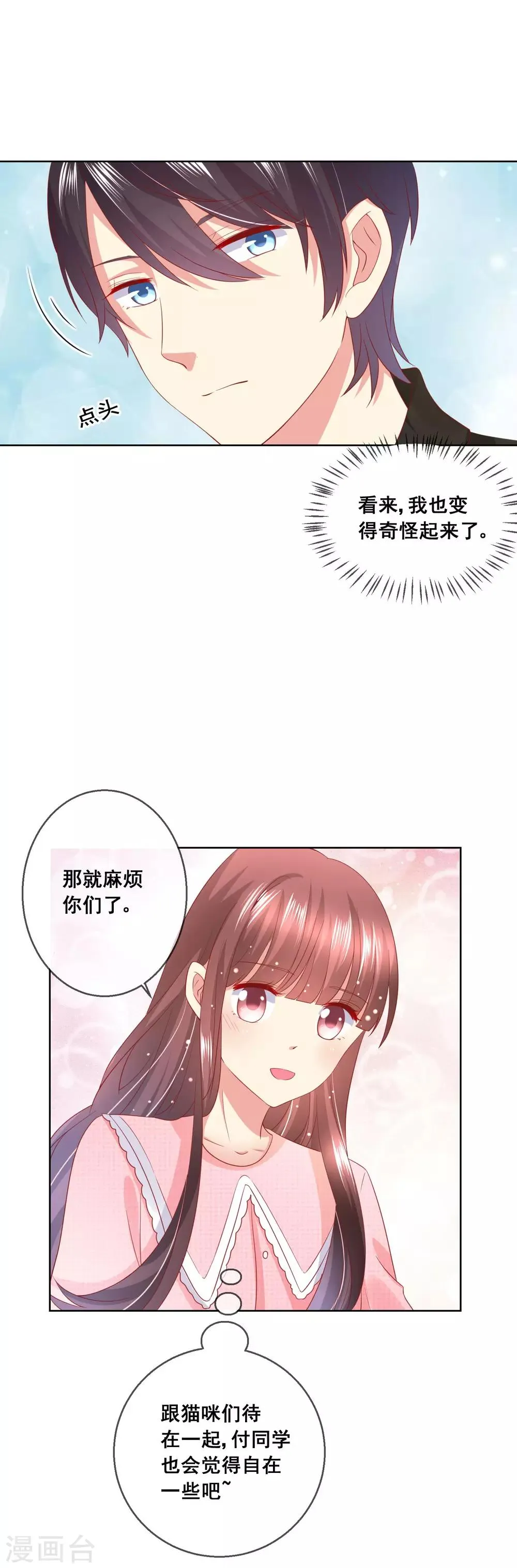 第46话 喵咪的身份暴露了！ 第4页