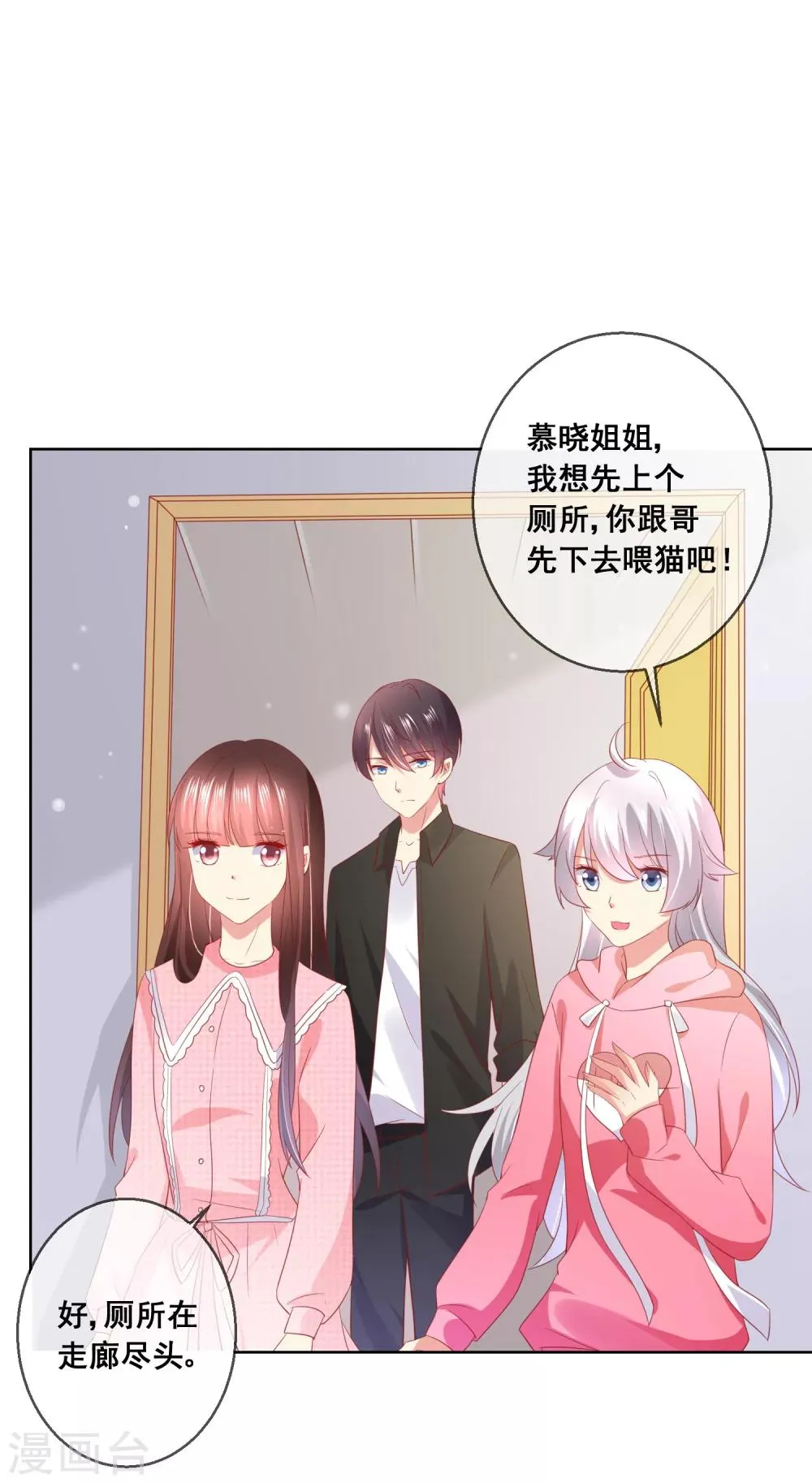 第46话 喵咪的身份暴露了！ 第5页