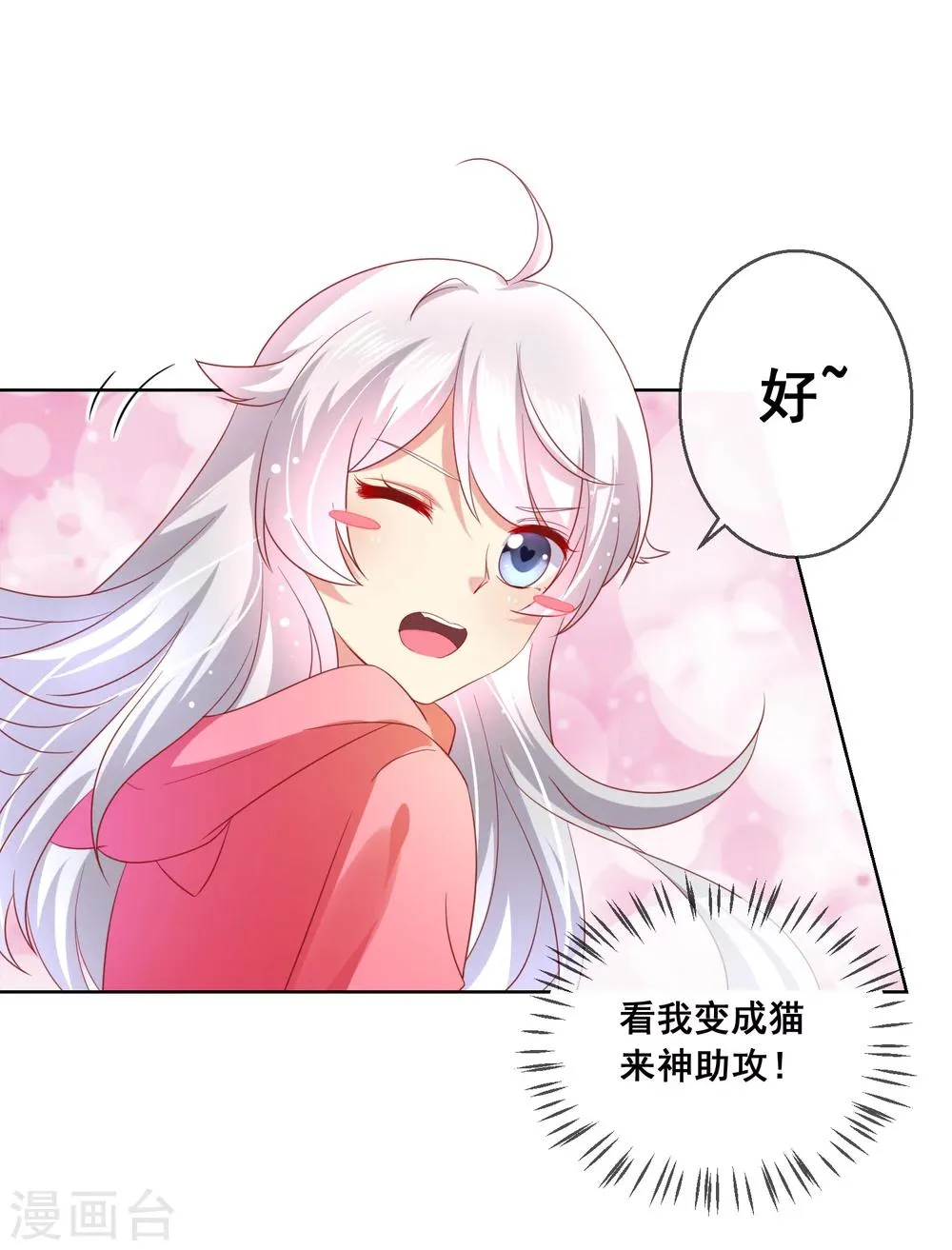 第46话 喵咪的身份暴露了！ 第6页