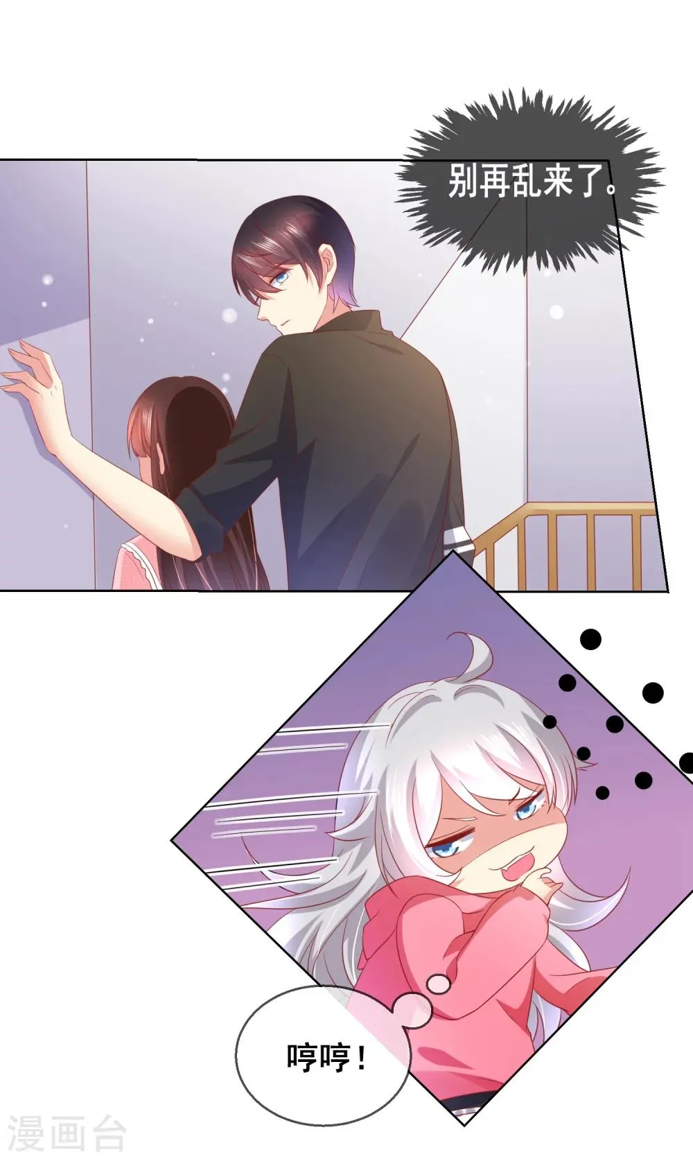 第46话 喵咪的身份暴露了！ 第7页
