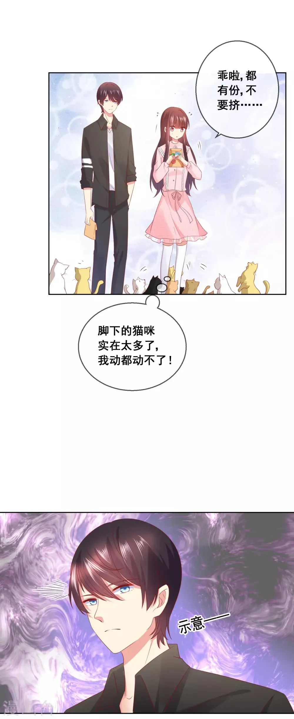 第46话 喵咪的身份暴露了！ 第9页