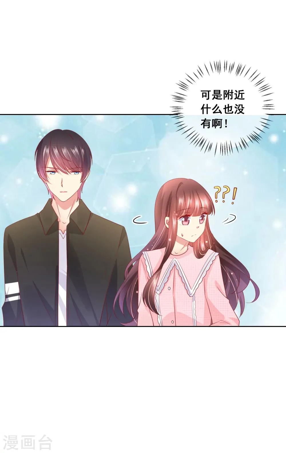 第46话 喵咪的身份暴露了！ 第11页