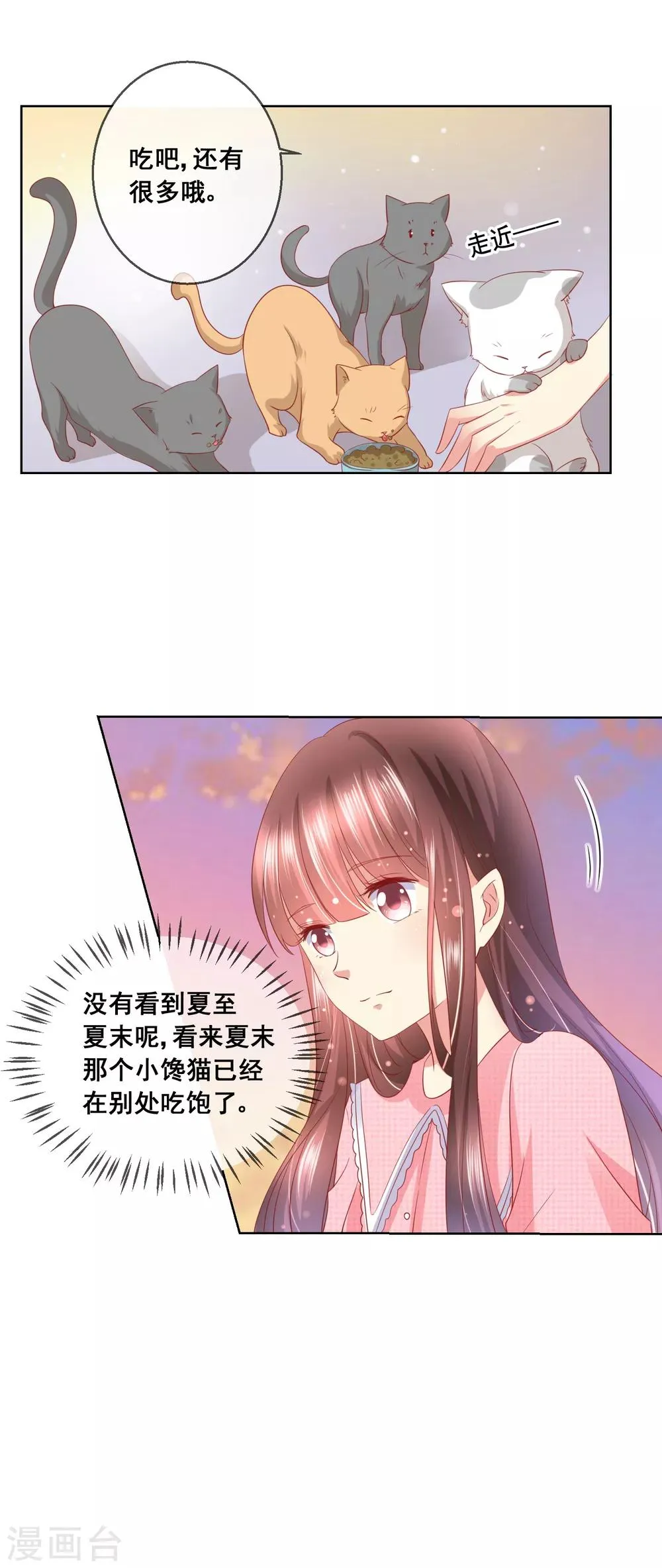 第46话 喵咪的身份暴露了！ 第13页