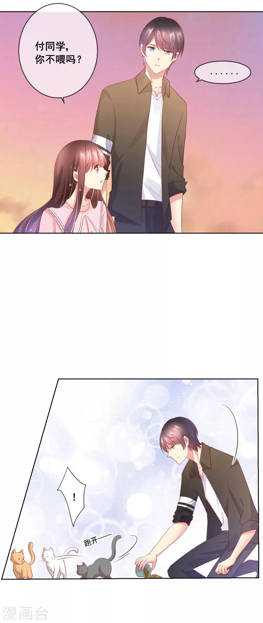 第46话 喵咪的身份暴露了！ 第14页