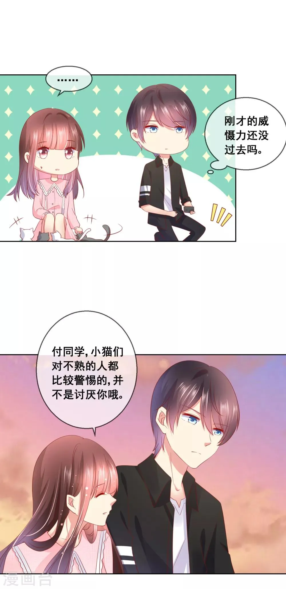 第46话 喵咪的身份暴露了！ 第15页