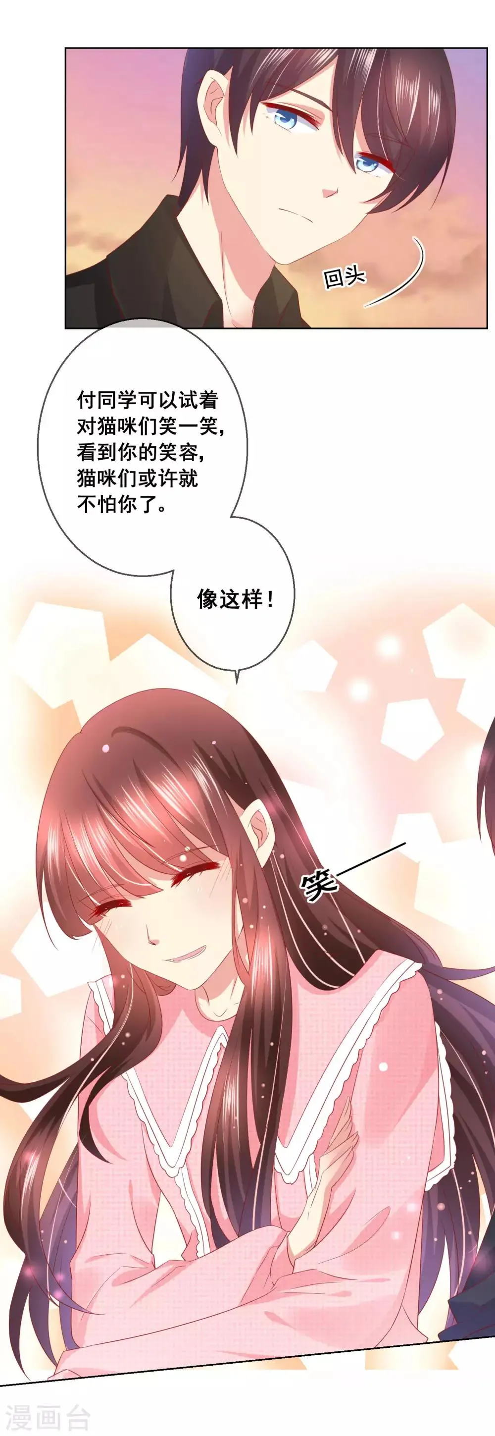 第46话 喵咪的身份暴露了！ 第17页