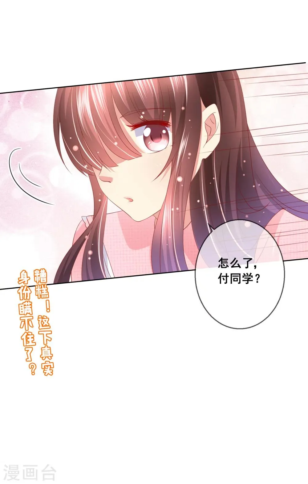 第46话 喵咪的身份暴露了！ 第20页