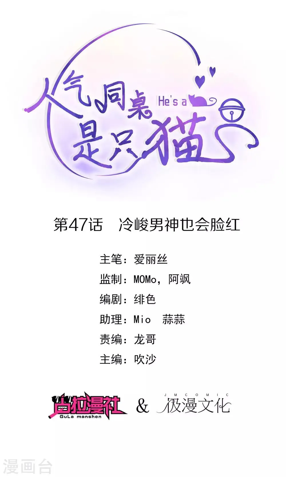 第47话 冷峻男神也会脸红 第1页