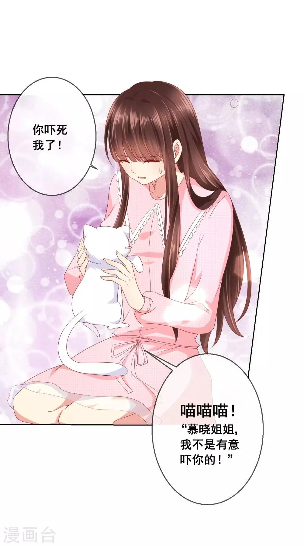 第47话 冷峻男神也会脸红 第3页
