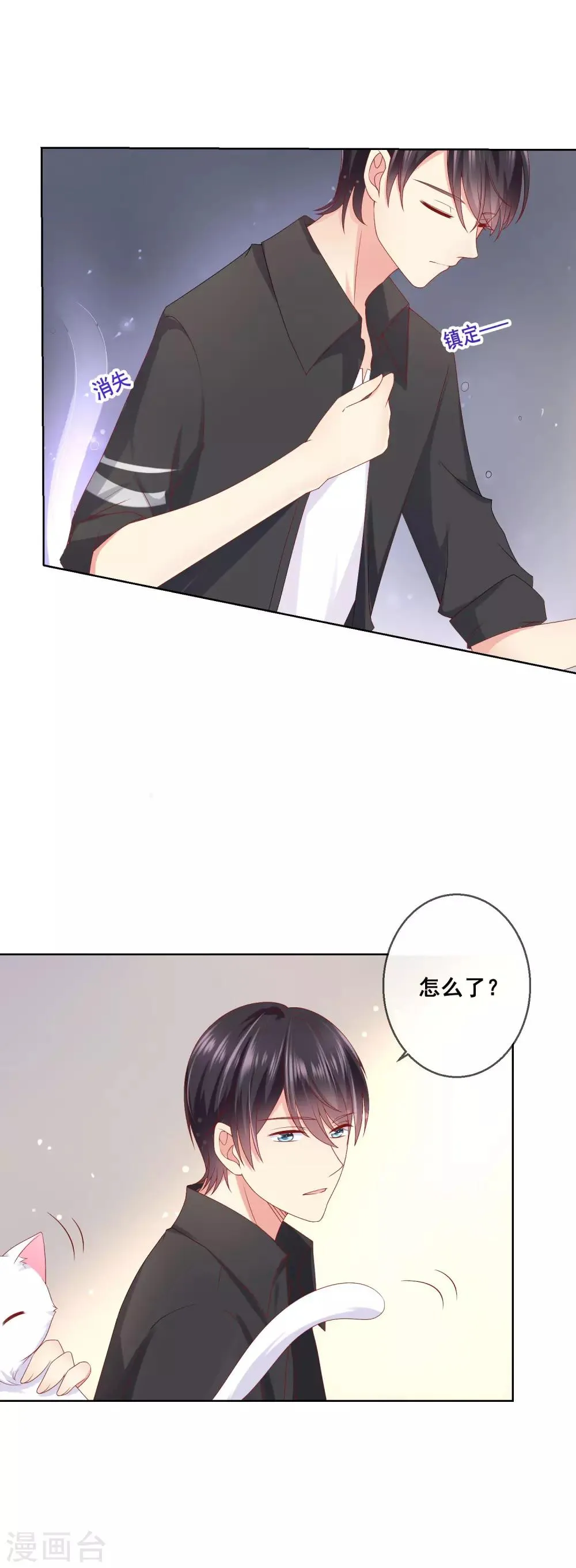 第47话 冷峻男神也会脸红 第4页