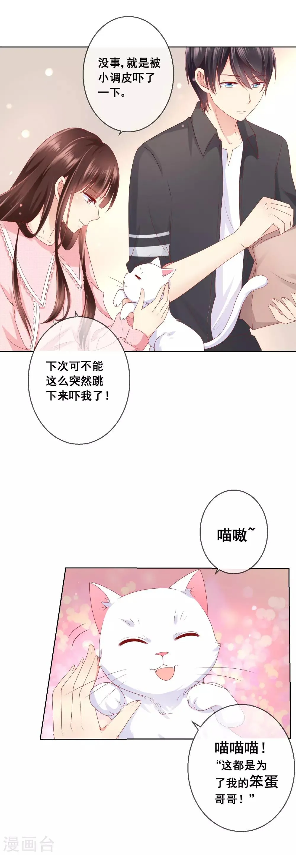 第47话 冷峻男神也会脸红 第5页