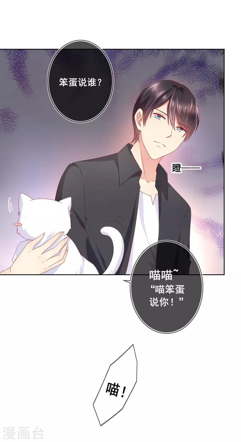 第47话 冷峻男神也会脸红 第6页