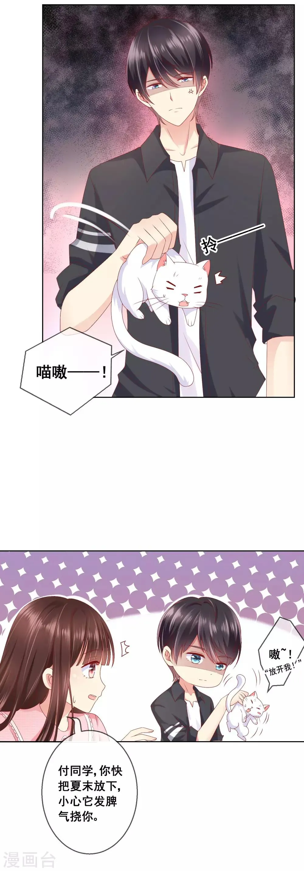 第47话 冷峻男神也会脸红 第7页