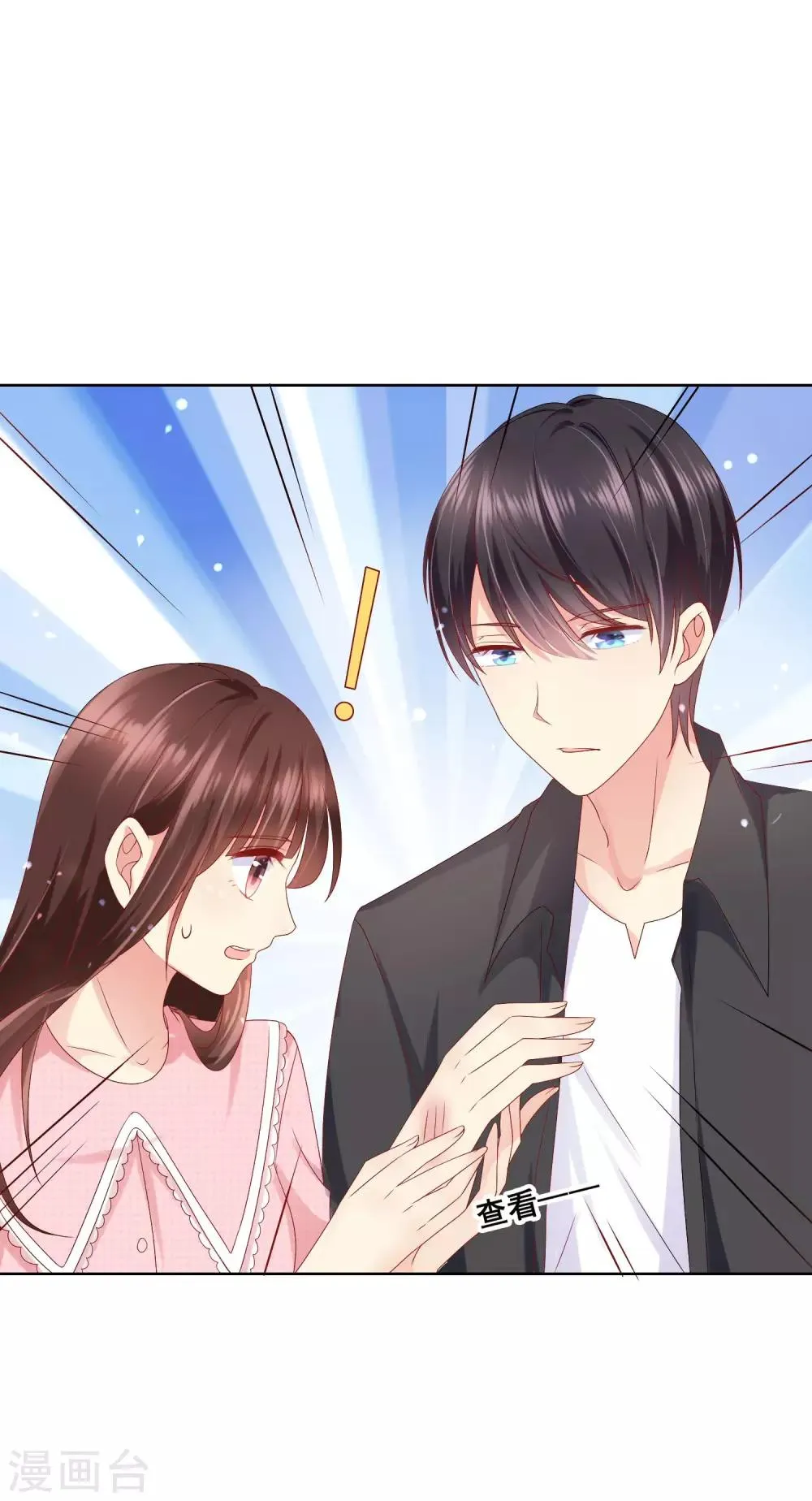 第47话 冷峻男神也会脸红 第9页