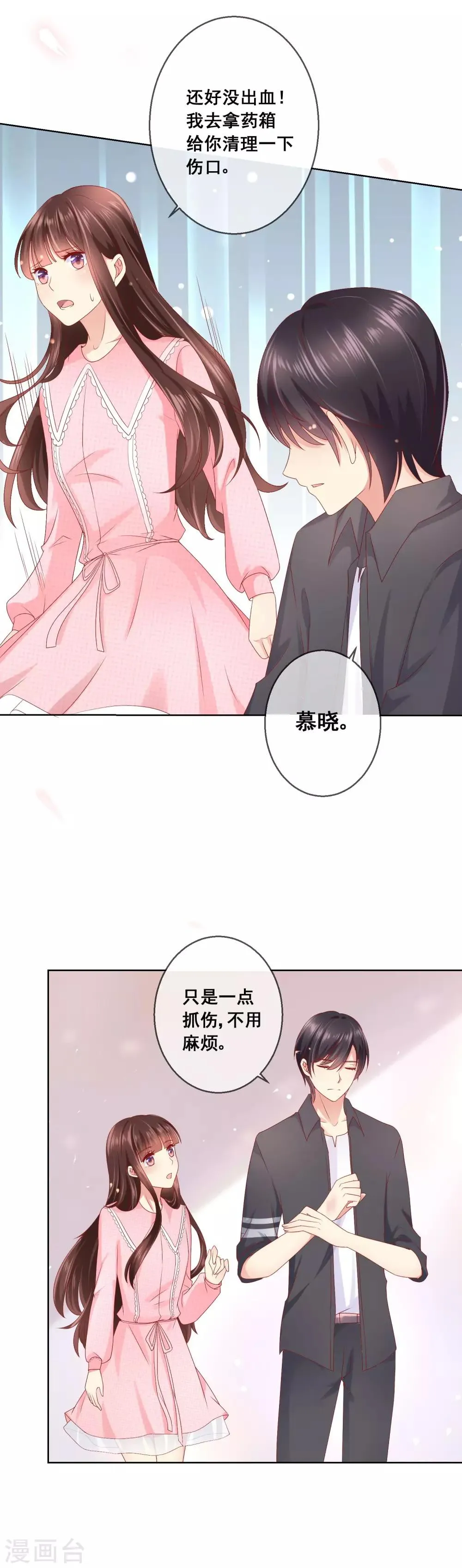 第47话 冷峻男神也会脸红 第11页