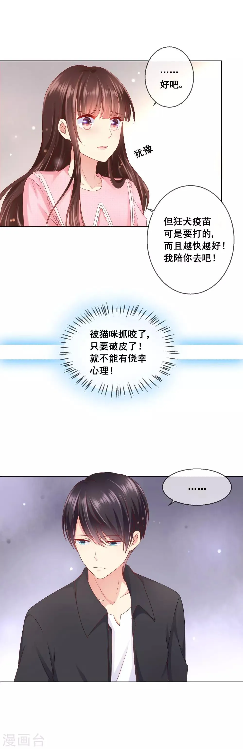 第47话 冷峻男神也会脸红 第12页