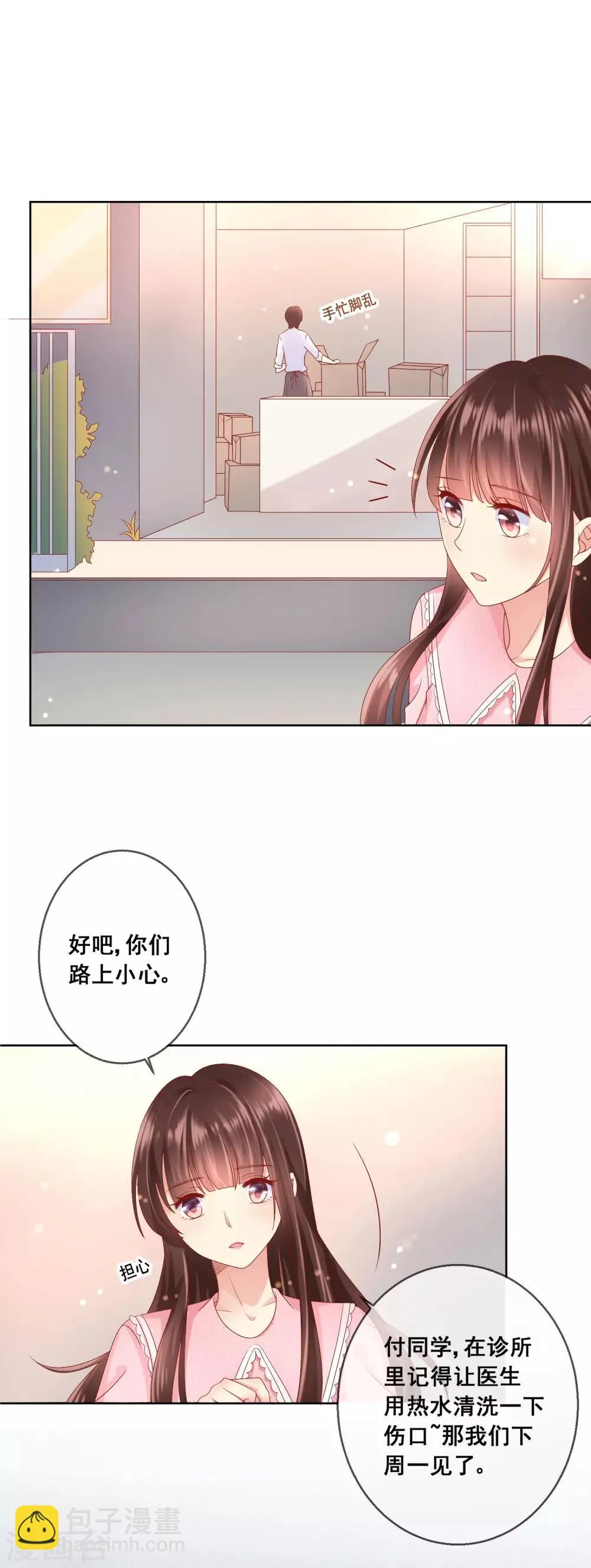 第47话 冷峻男神也会脸红 第14页