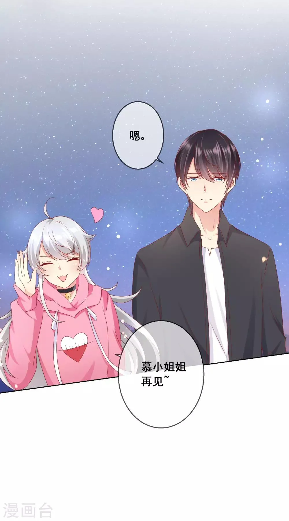 第47话 冷峻男神也会脸红 第15页