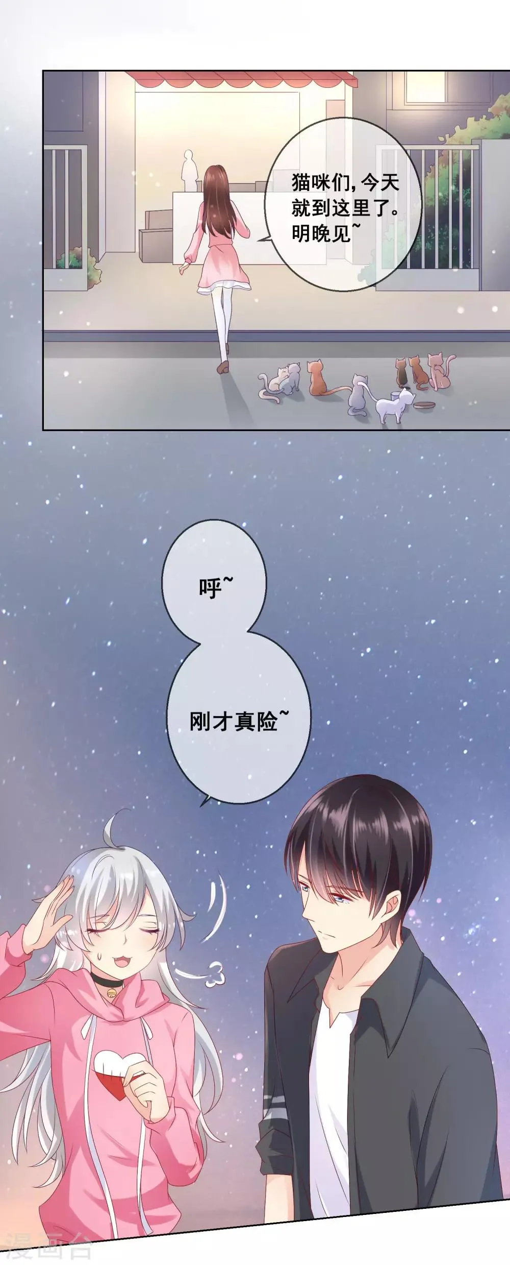 第47话 冷峻男神也会脸红 第16页
