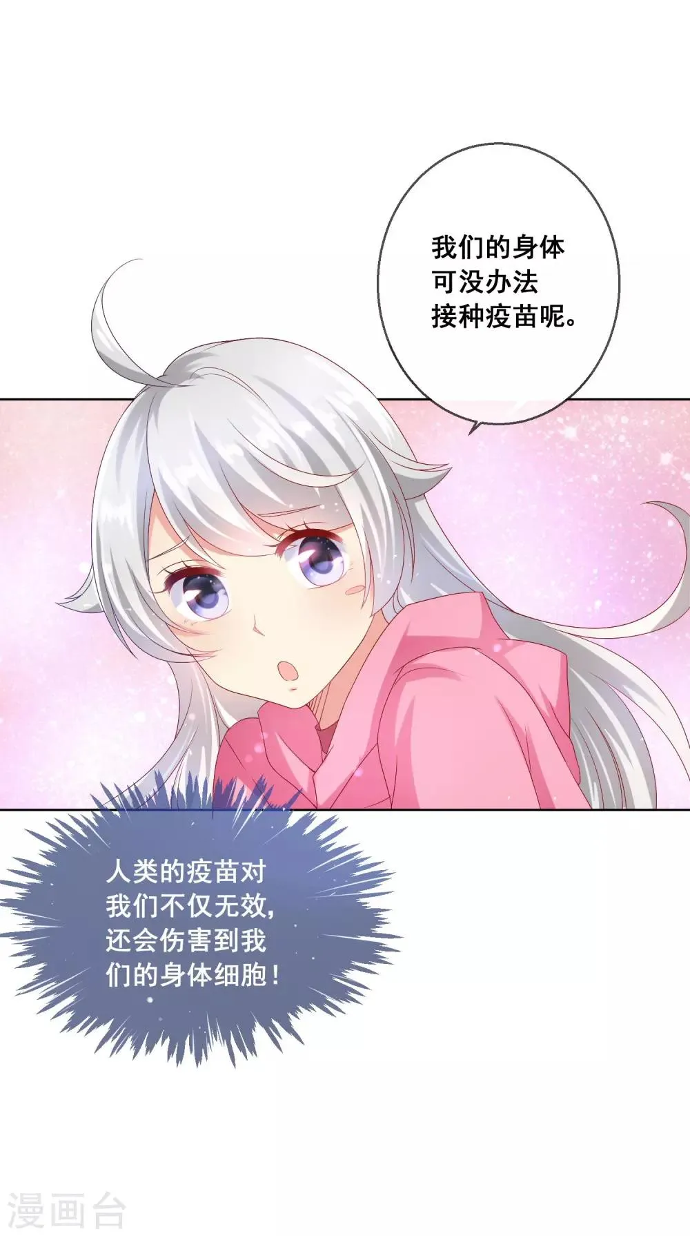 第47话 冷峻男神也会脸红 第17页