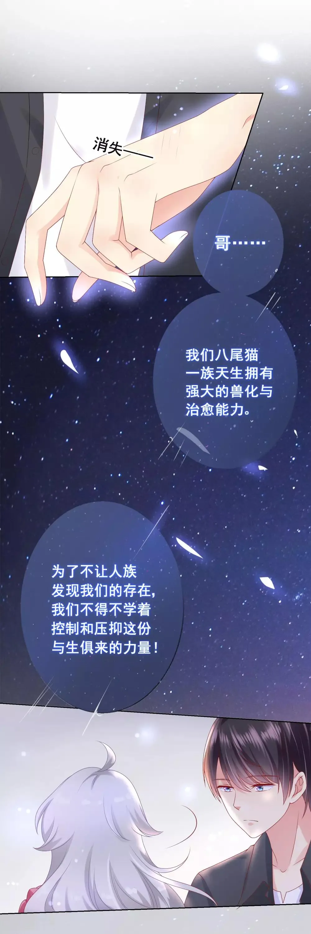 第47话 冷峻男神也会脸红 第18页