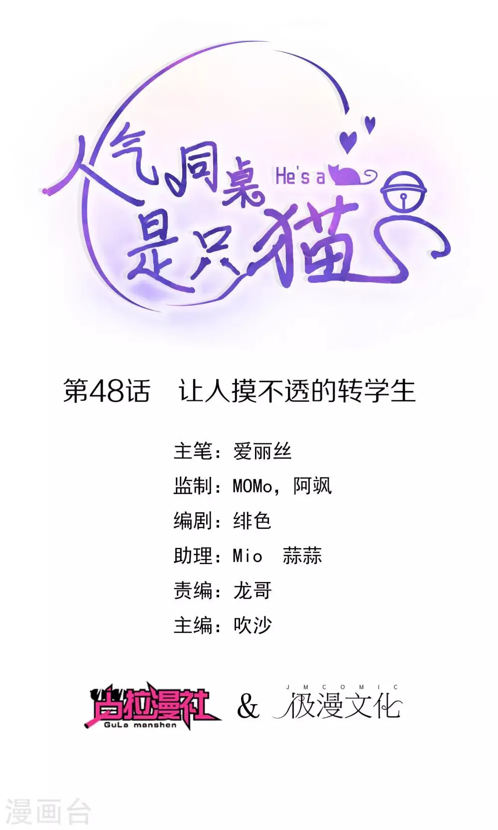 第48话 让人摸不透的转学生 第1页