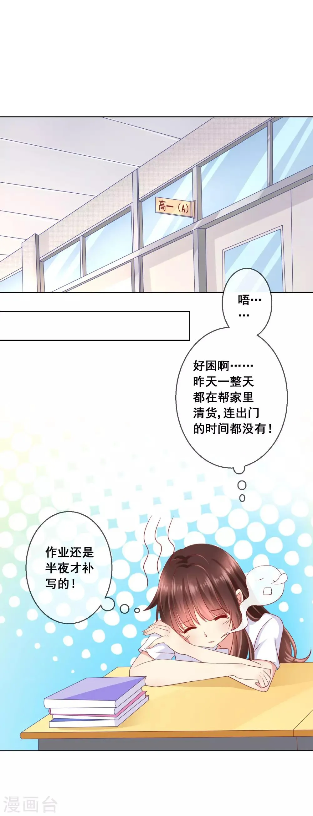 第48话 让人摸不透的转学生 第2页