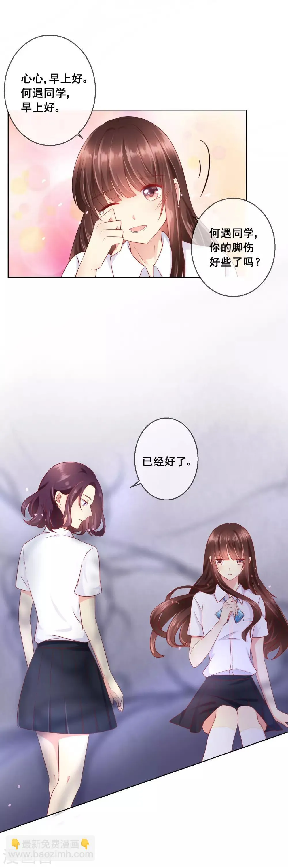 第48话 让人摸不透的转学生 第4页