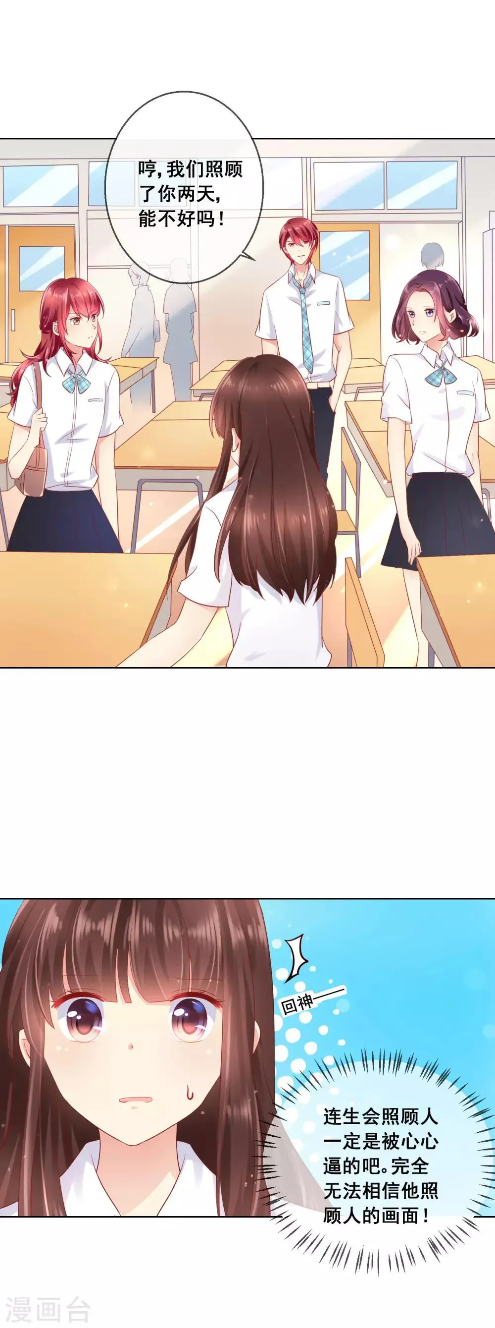 第48话 让人摸不透的转学生 第6页