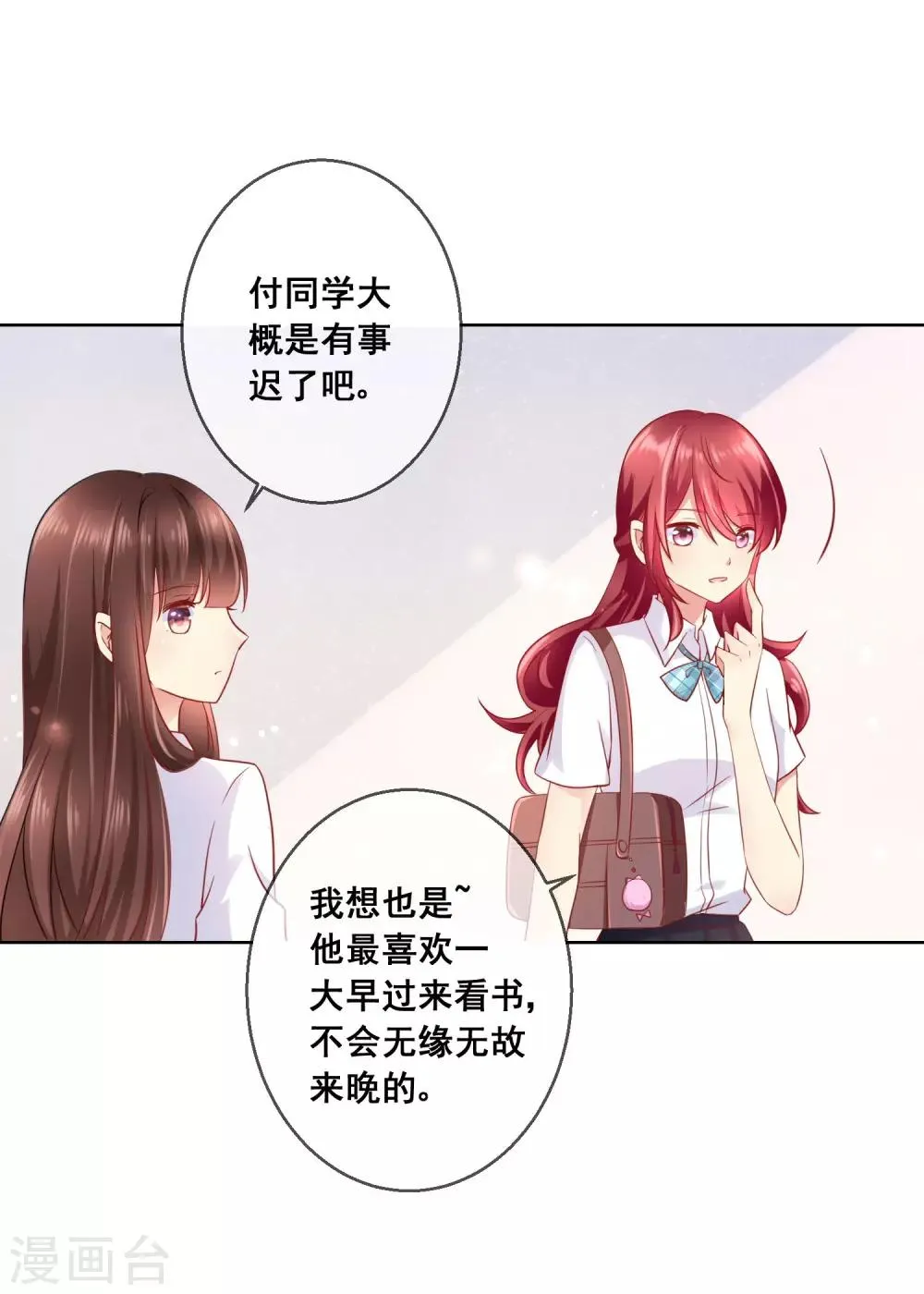 第48话 让人摸不透的转学生 第8页