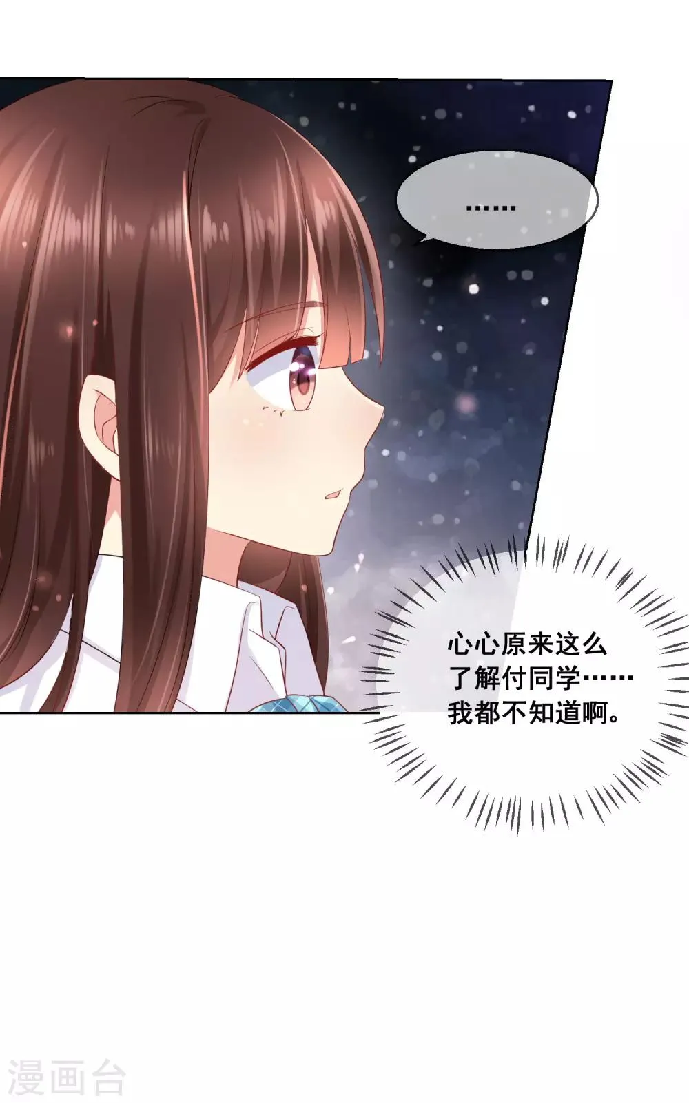 第48话 让人摸不透的转学生 第9页
