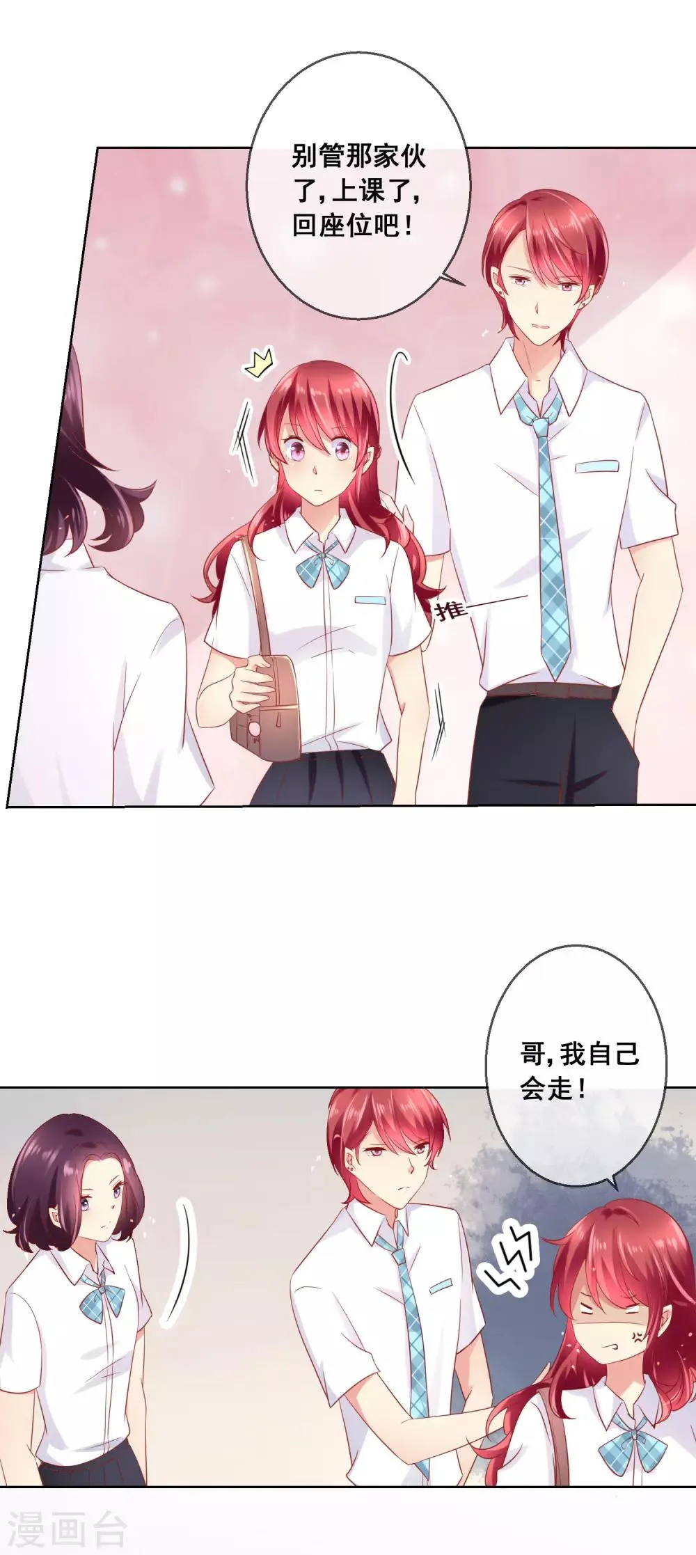 第48话 让人摸不透的转学生 第10页