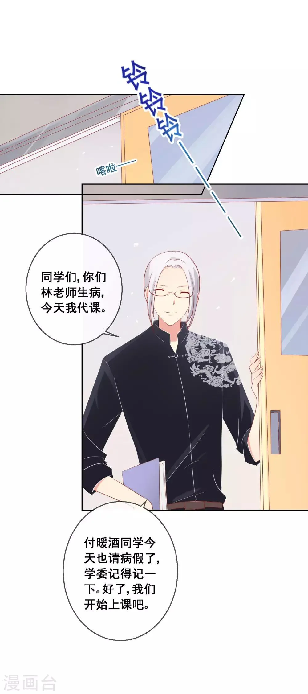 第48话 让人摸不透的转学生 第13页