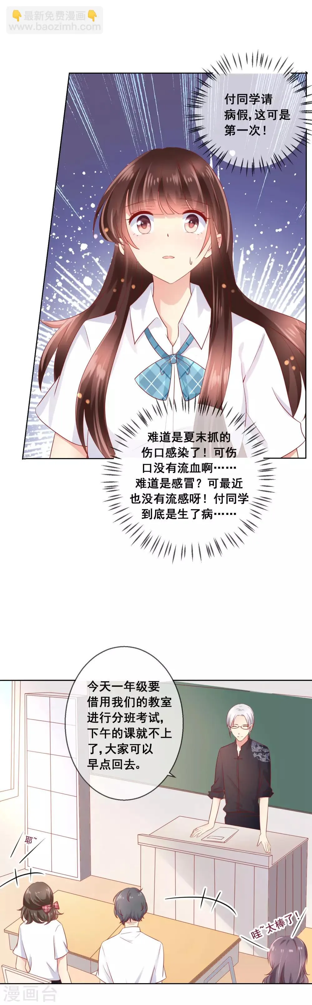 第48话 让人摸不透的转学生 第14页