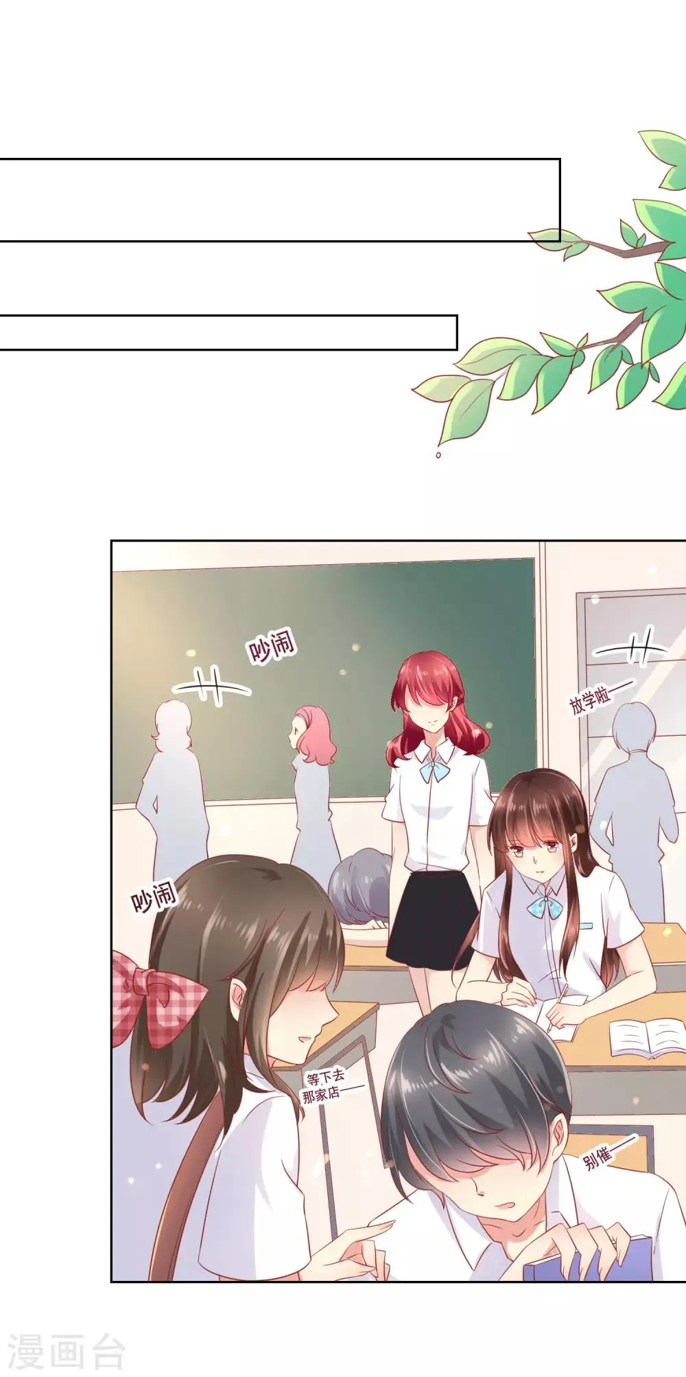 第48话 让人摸不透的转学生 第15页