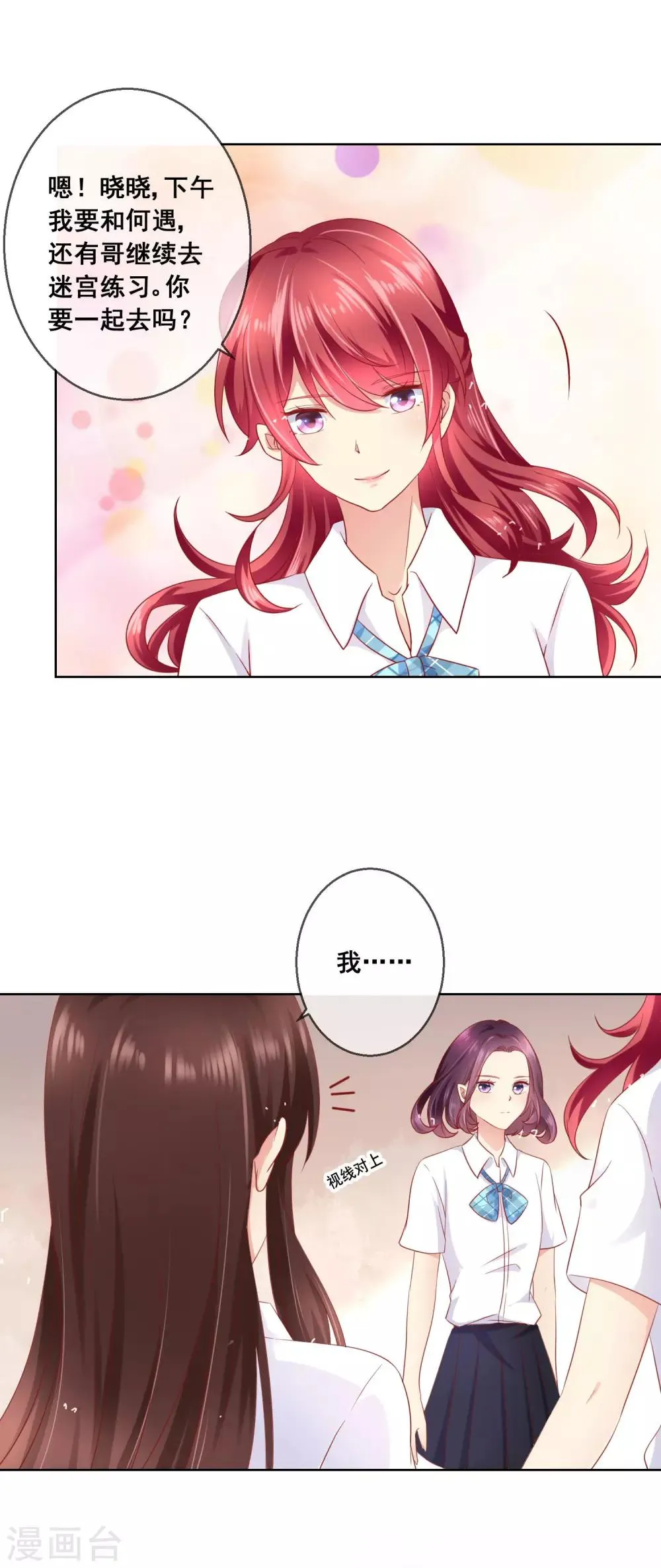 第48话 让人摸不透的转学生 第17页