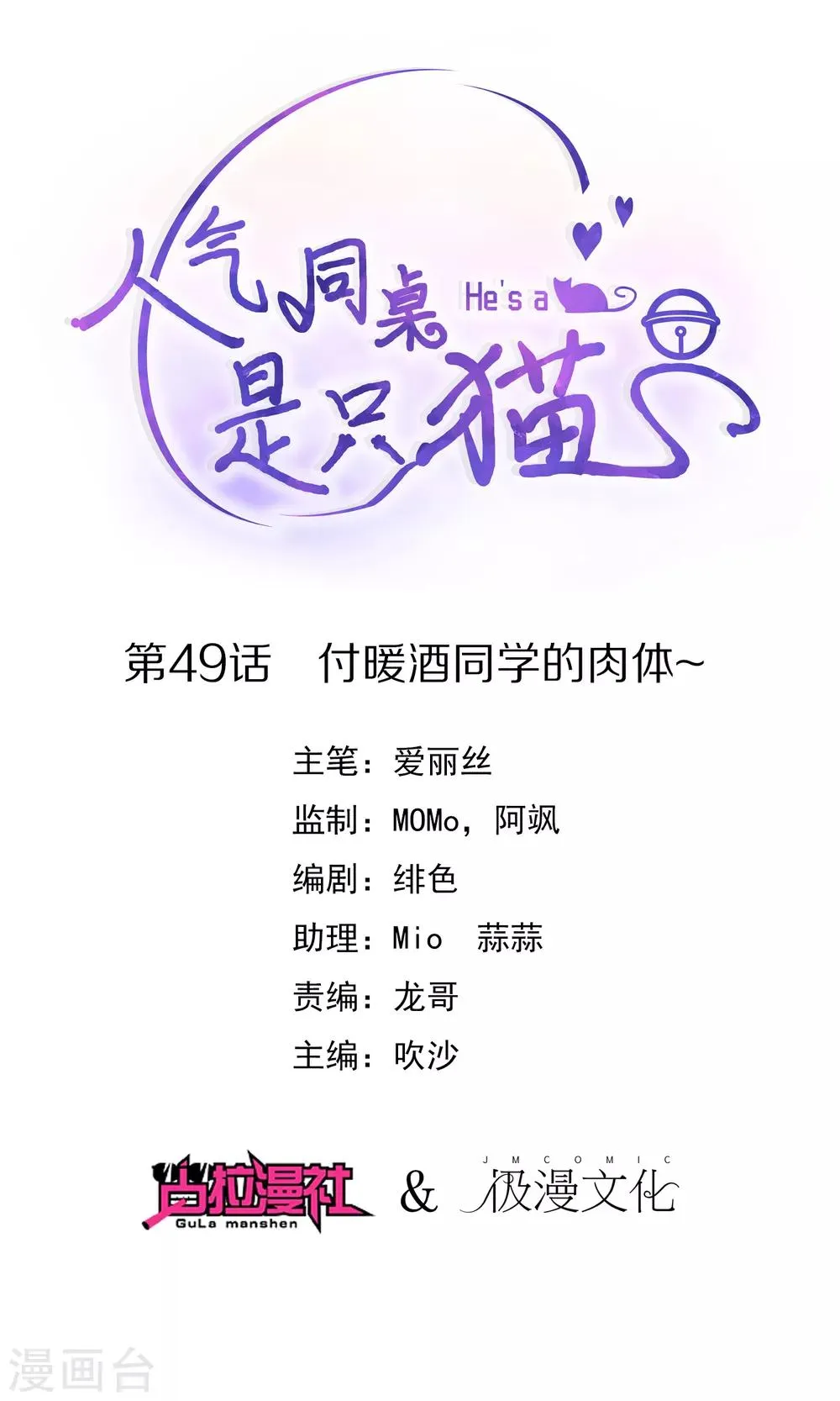 第49话 付暖酒同学的肉体~ 第1页