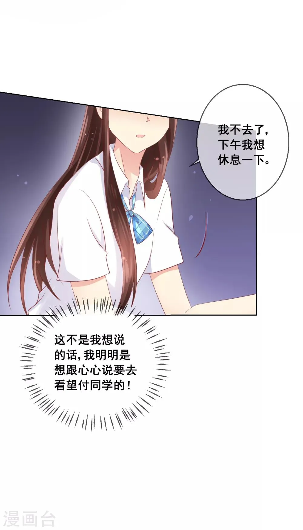 第49话 付暖酒同学的肉体~ 第2页