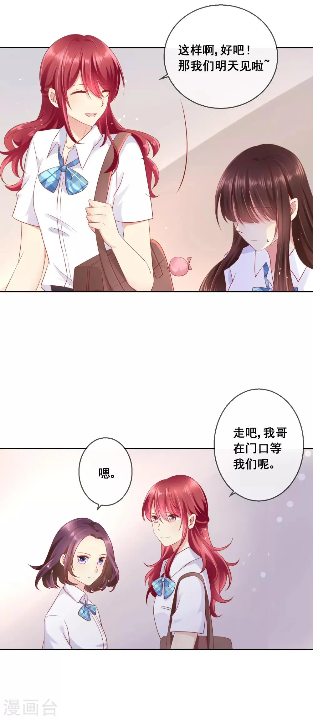 第49话 付暖酒同学的肉体~ 第3页