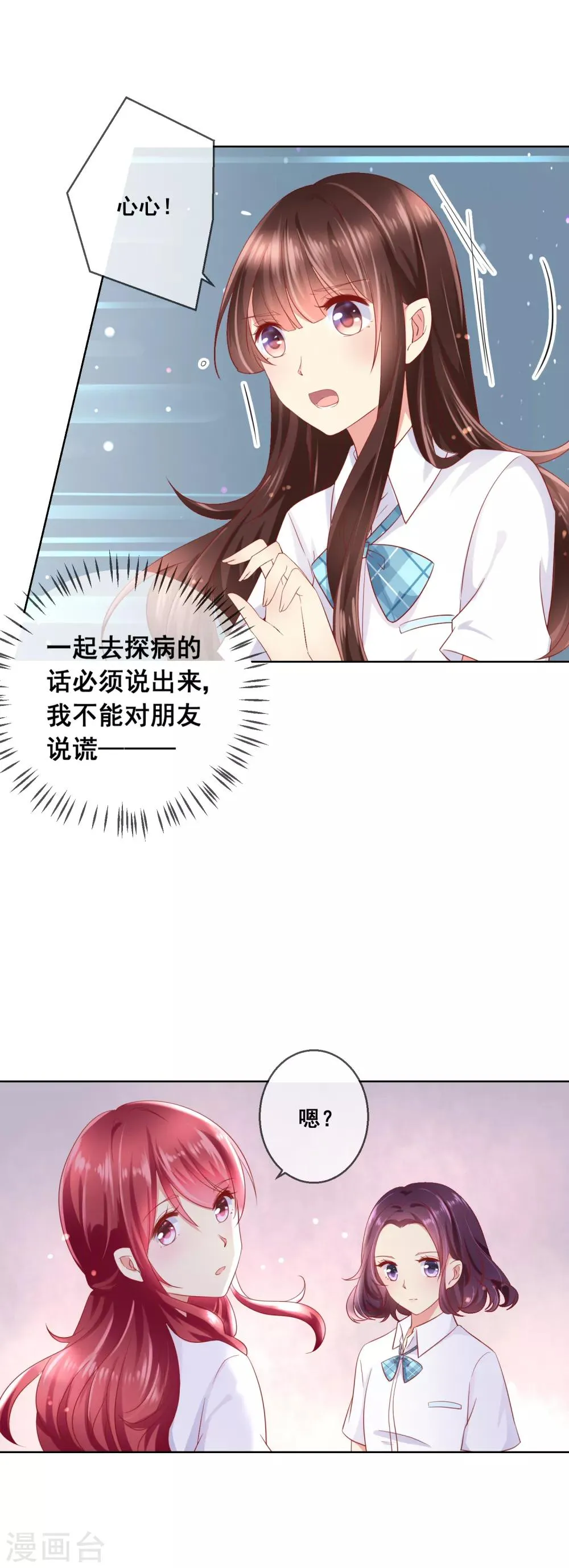 第49话 付暖酒同学的肉体~ 第4页