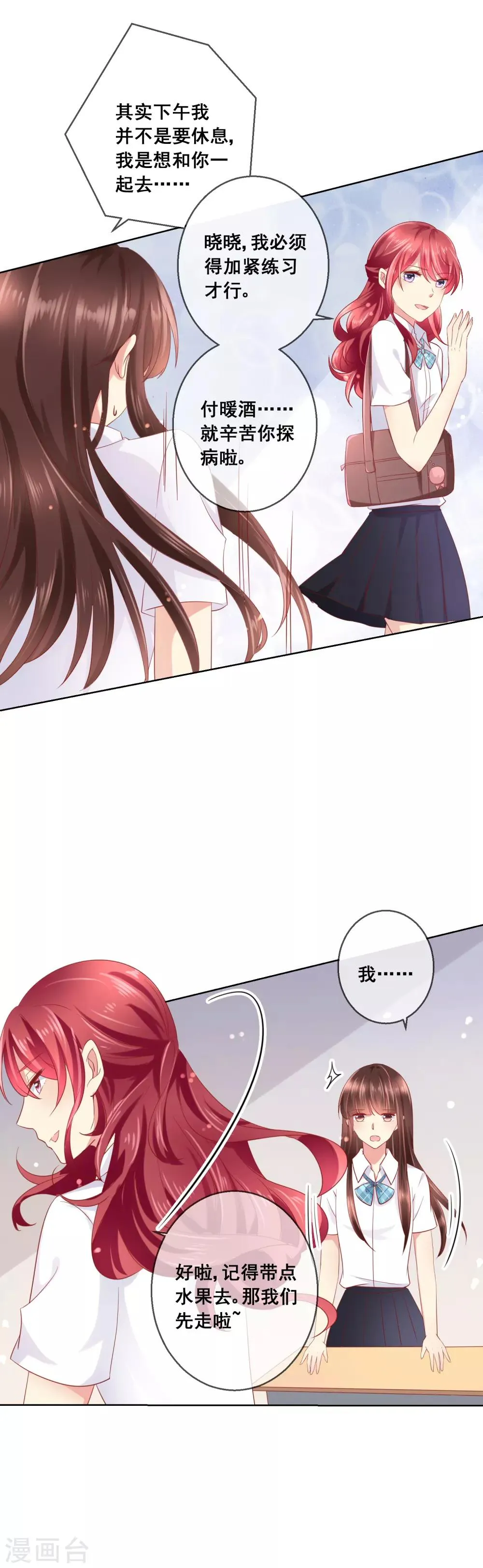 第49话 付暖酒同学的肉体~ 第5页