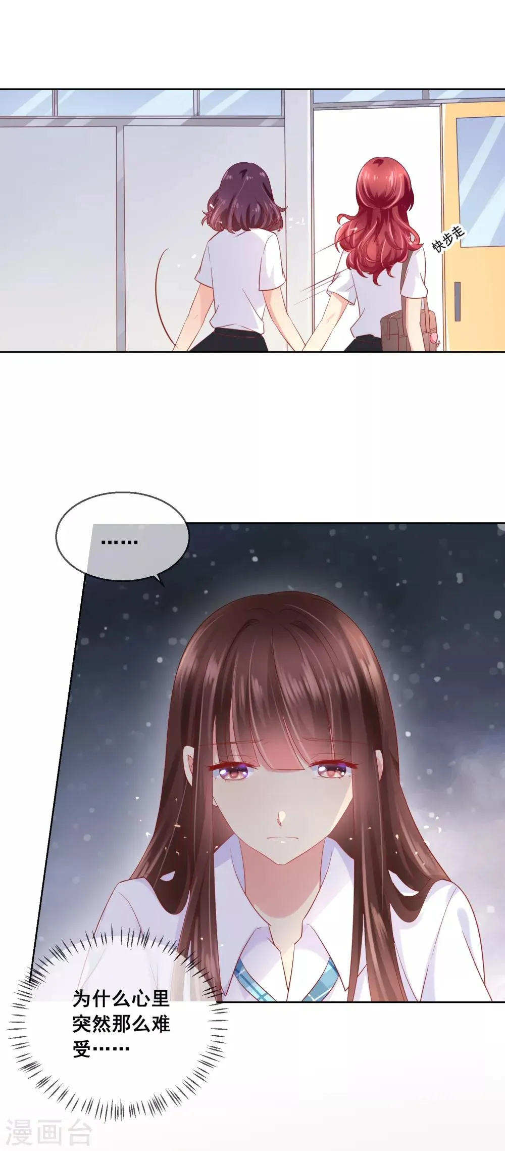 第49话 付暖酒同学的肉体~ 第6页