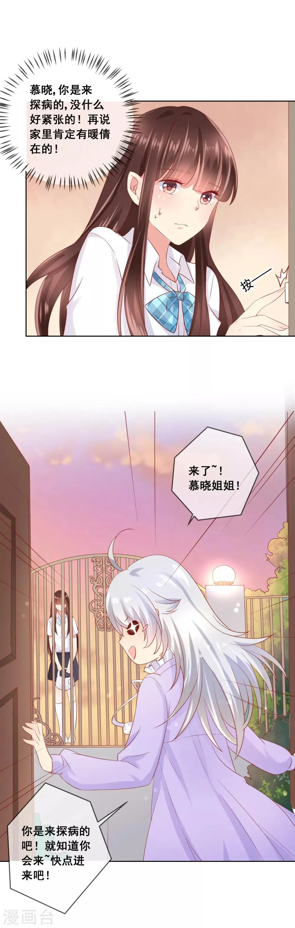 第49话 付暖酒同学的肉体~ 第9页