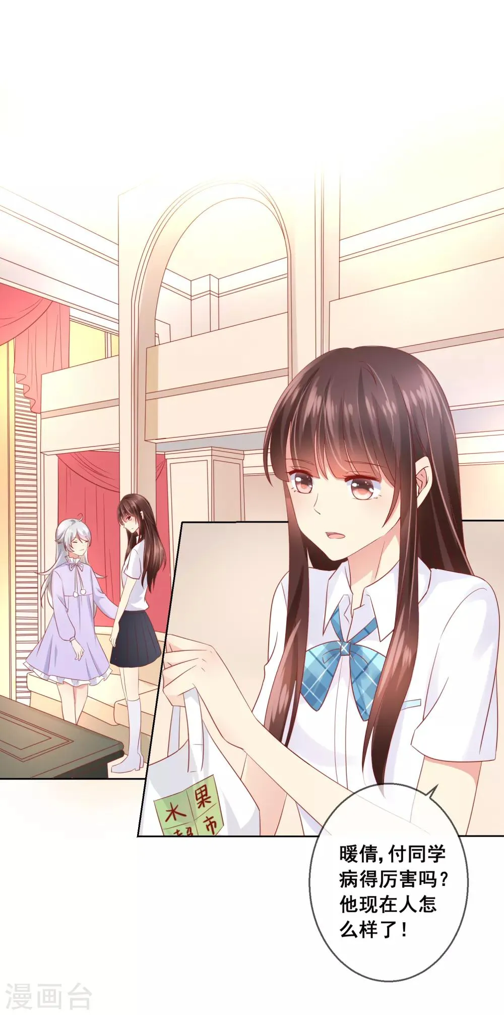 第49话 付暖酒同学的肉体~ 第10页