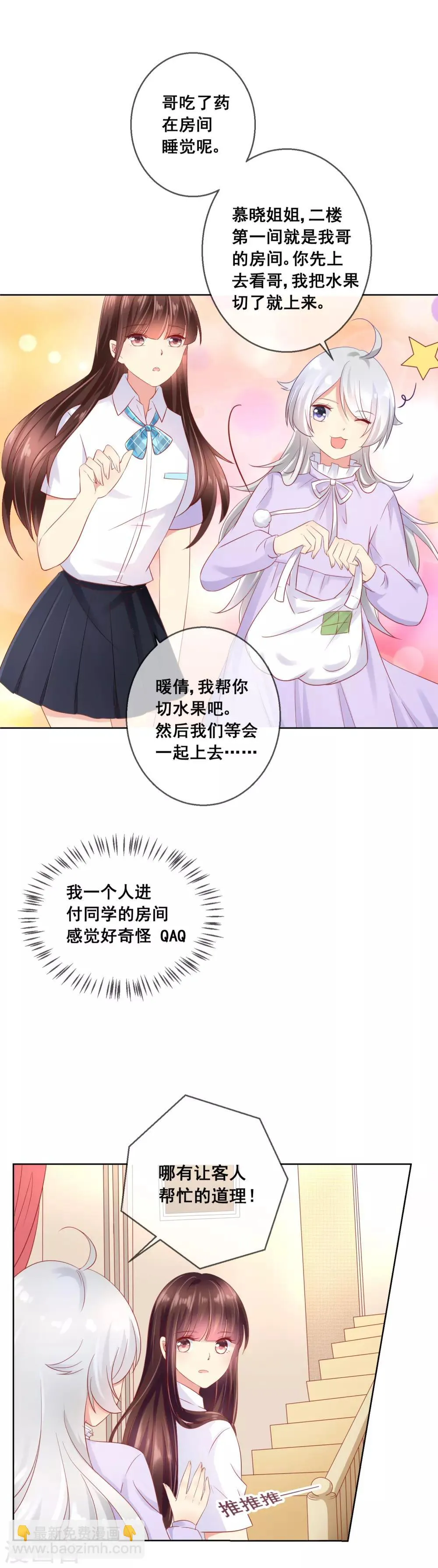第49话 付暖酒同学的肉体~ 第11页